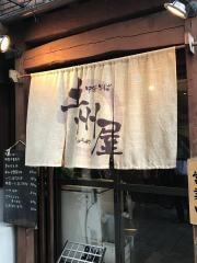 土州屋