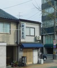 初味寿司呉服町店