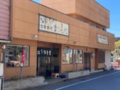 松下食堂