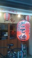 串かつでんがな　池袋東口店