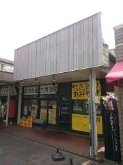 たつた屋