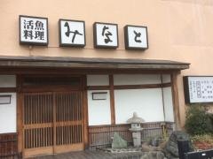 みなと