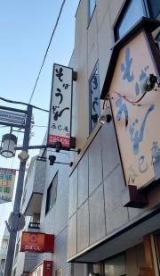 辰巳庵
