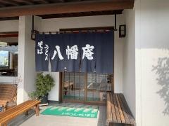 八幡庵