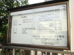 仙台ホサナ教会