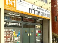 ＩＴＴＯ個別指導学院　平塚追分校