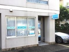 公文式鶴ケ峰中央教室