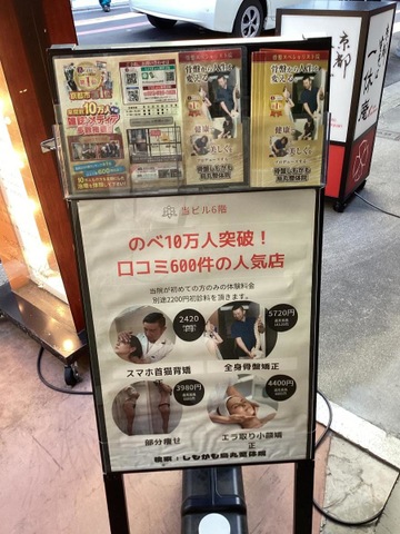 骨盤小顔しもがも烏丸整体院