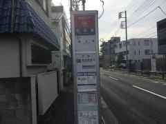 「日向橋」バス停留所