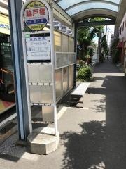 「越戸橋」バス停留所