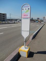 「荒川橋」バス停留所