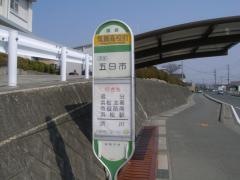 「気賀高校前」バス停留所