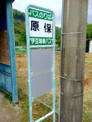 「原保」バス停留所