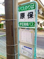 「原保」バス停留所