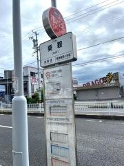 「乗鞍」バス停留所