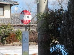 「上野」バス停留所