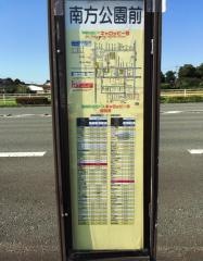 「南方公園前」バス停留所
