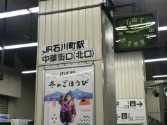 石川町駅
