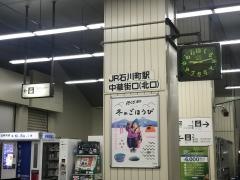 石川町駅
