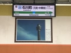 石川町駅