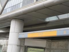 城北駅