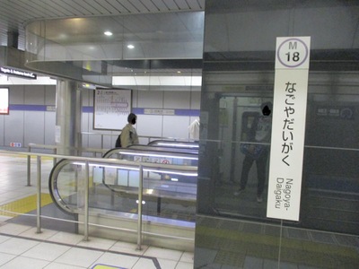 ユキサキナビ 名古屋市営地下鉄名城線名古屋大学駅 名古屋市千種区四谷通