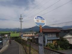 「後田」バス停留所