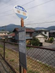「後田」バス停留所