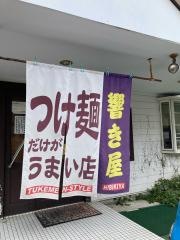響き屋