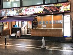 すしざんまい　川崎店