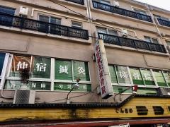 仲宿鍼灸接骨院