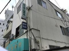 森田整骨院