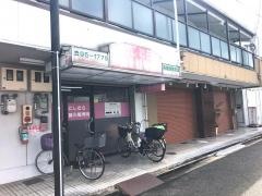にしむら鍼灸整骨院