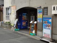 きょうばし鍼灸整骨院
