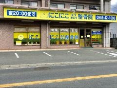 にこにこ整骨院