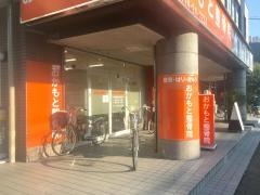 おかもと整骨院