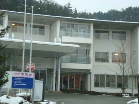 南風園