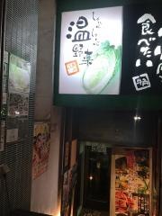 しゃぶしゃぶ温野菜　赤羽店