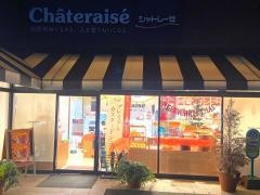 シャトレーゼ　男山店