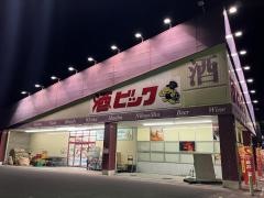 酒やビック　春日井小野店