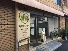 なかまち通り薬局