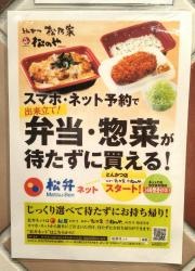 松のや　すすきの店