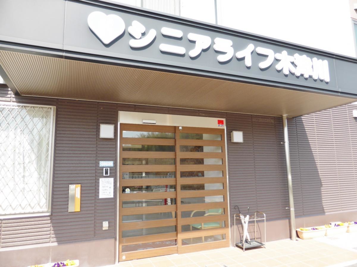 シニアライフ木津川