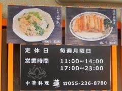 中華料理　蓮
