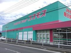 ドラッグストアコスモス　周東店