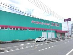 ドラッグストアコスモス　周東店