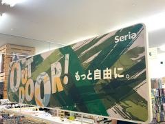 Ｓｅｒｉａ　ピアゴ井ヶ谷店