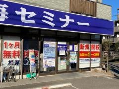 臨海セミナー鵠沼海岸校