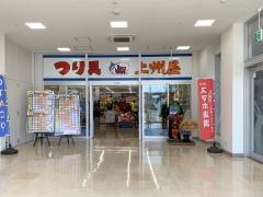 上州屋　新太田店