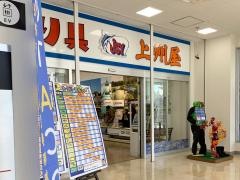 上州屋　新太田店